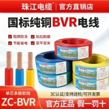 广东珠江ZC-BVR11.5/2.5/4/6/10/16平方电线国标铜芯阻燃多股软线