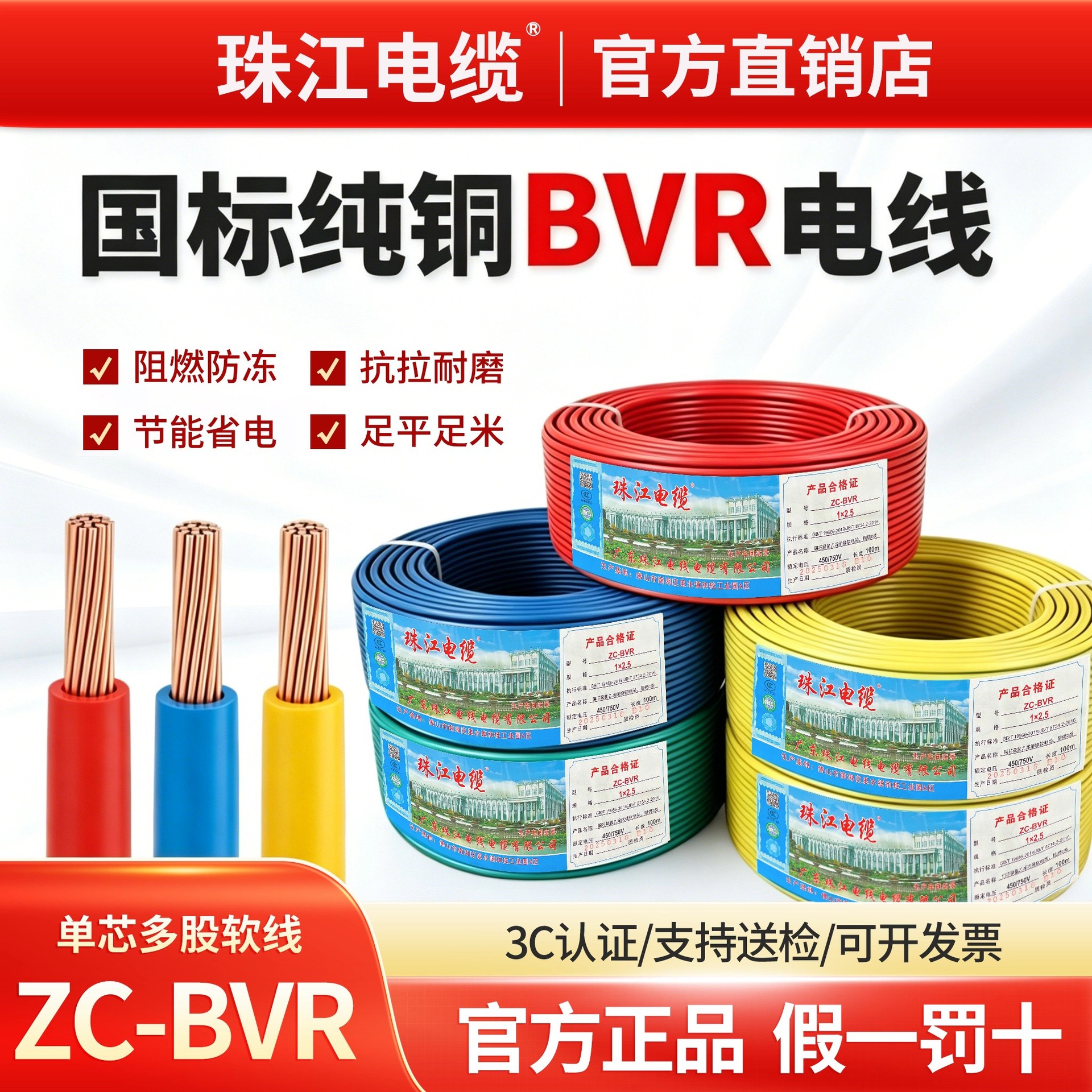 广东珠江ZC-BVR11.5/2.5/4/6/10/16平方电线国标铜芯阻燃多股软线