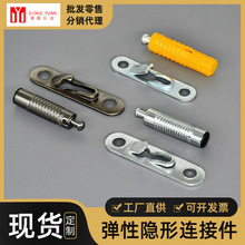 批发 层板衣厨柜弹性隐形连接件伸缩家具暗装滑扣二合一隐藏连接