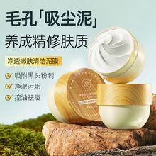 儒意亚马逊白泥深层清洁面膜泥膜去黑头收缩毛孔保湿补水水嫩焕白