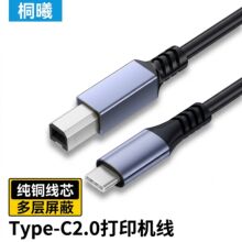 批发type-c2.0打印线A/B打印线手机平板电脑连接方口打印机数据线