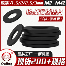 欧凌 丁晴平垫片螺丝垫片防水垫圈减震缓冲耐温耐油橡胶垫M2-M20
