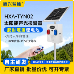 太陽光屋外音響光学警報器人体物体移動赤外線誘導森林交通音声案内器