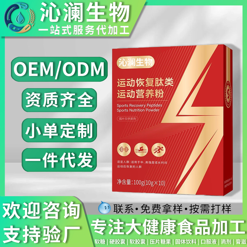 Nutritional Recovery Peptides after Exercise, Customized Collagen Peptides for Recovery, Special Dietary Complex Peptide Protein Powder