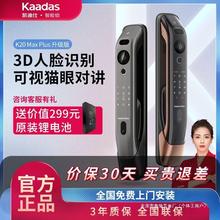 凯迪仕猫眼智能门锁K20 MaxPlus V2人脸指纹锁2023新款电子密码锁