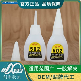 瞬间胶;万能胶;复合型胶粘剂