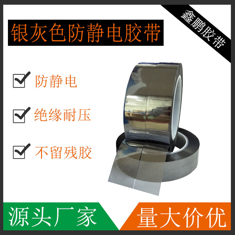 银灰色PET防静电胶带电子专用防静电半透明胶带双面防静电ESD胶带