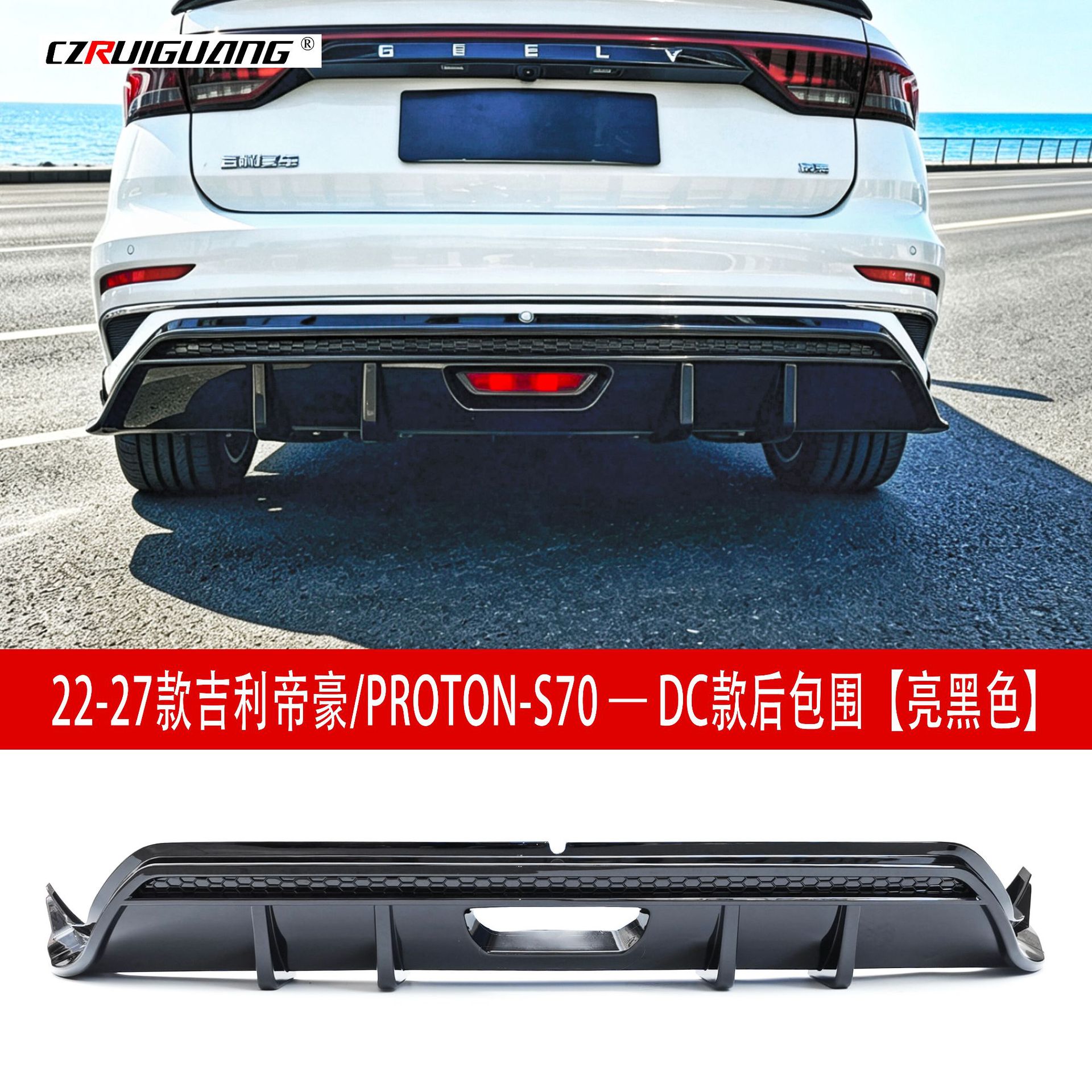 Suitable for 22-27 Geely Emgrand S70 front spoiler, front lip, rear wing, side skirts, rear lip, top wing, body kit