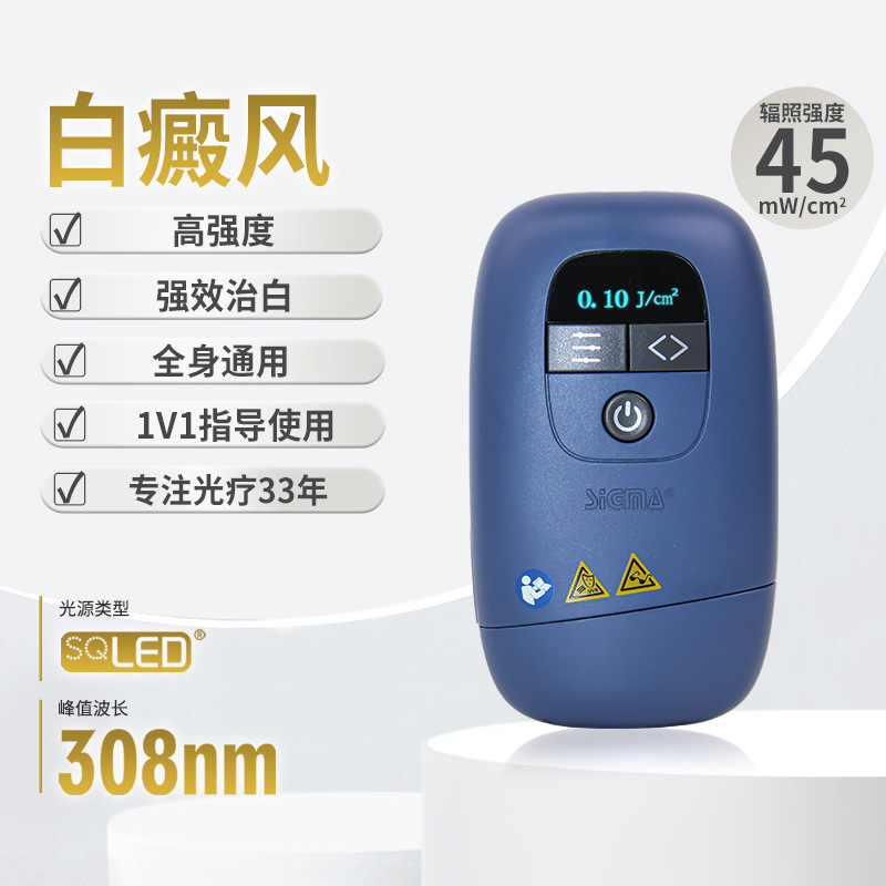 シグマ308LED家庭用SQ308PCOFE白なまず乾癬紫外線光治療器|undefined