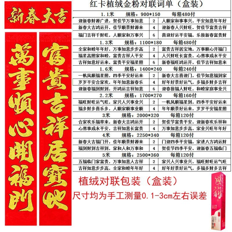馬年春節用春聯、黒字植毛春聯、銅版紙金箔春聯、卸売、露店販売|undefined