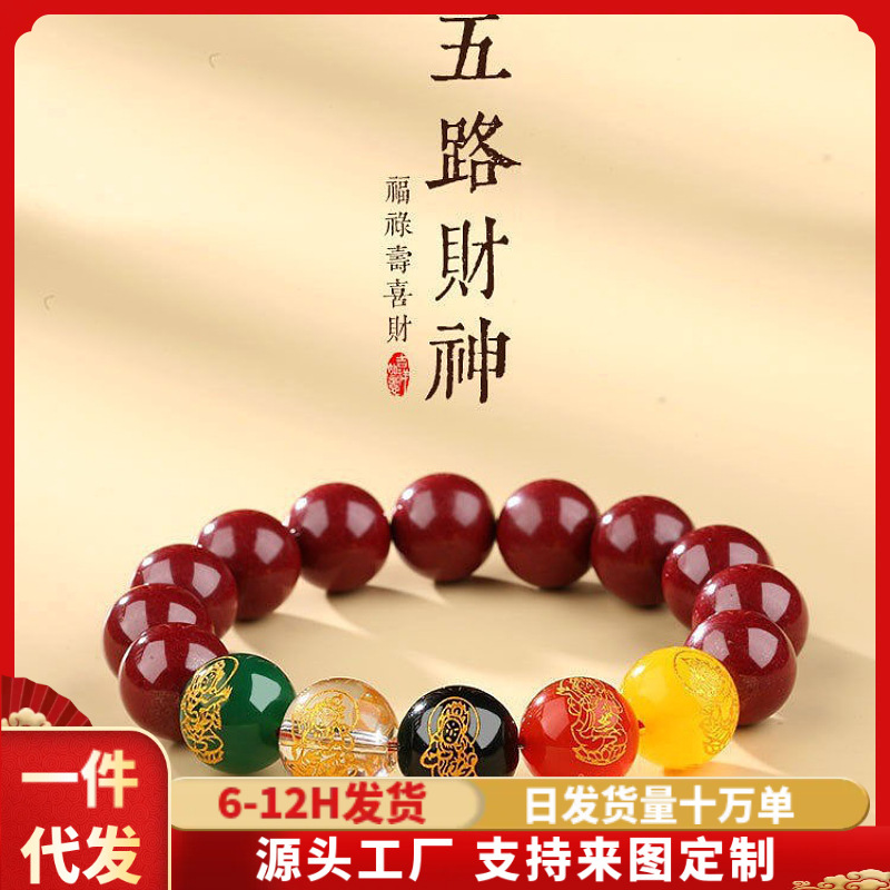 Five-Way God of Wealth Cinnabar Bracelet Bracelet for Men and Women Transfer Beads Crystal Bracelet Five-Way God of Wealth Cinnabar Bracelet