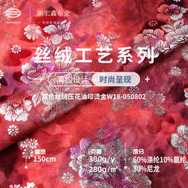 双色丝绒压花油印烫金绒布 礼服旗袍面料 高端经编丝绒印花布料