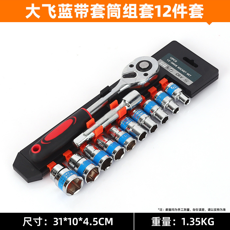 综合套筒扳手套装 厂家批发机修汽修套装气动套筒扳手大飞工具箱|undefined