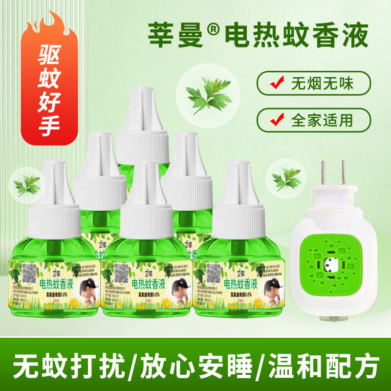 ヨモギ電気蚊取り液、家族全員で使える蚊よけ液、蚊よけヒーター、ホテル、家庭用、卸売、家庭用|undefined