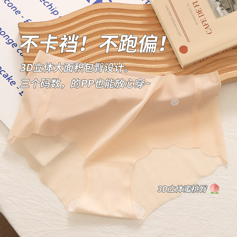 冰丝内裤超薄半透明女裸感透气面膜裤舒适纯棉档一片式中腰三角裤