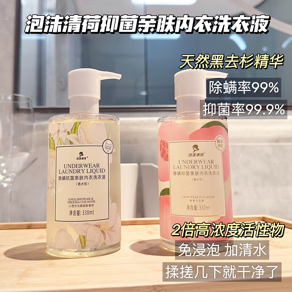 Underwear Laundry Detergent for Women, Anti-Mite, Anti-Bacterial, Skin-Friendly, Anti-Bacterial, Stain Removal and Yellowing Manufacturer Wholesale Delivery