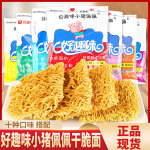 好趣味小猪佩佩点心面方便面蜜汁猪排味干吃面休闲膨化零食小吃