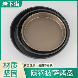碳钢披萨烤盘面包蛋糕不粘圆盘烤箱家用披萨制作DIY烘焙模具