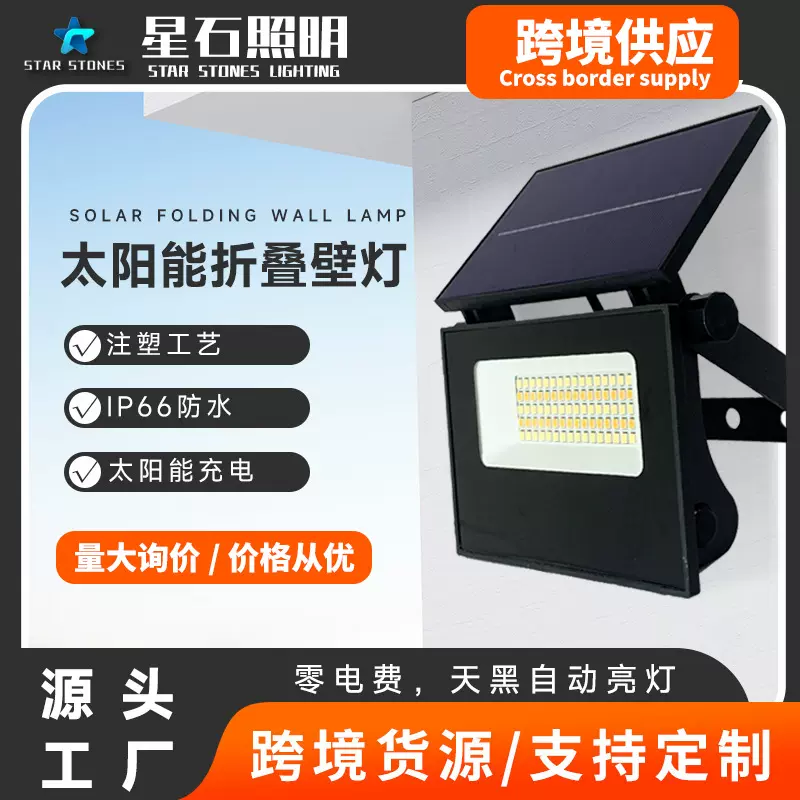 跨境太阳能庭院壁灯户外照明花园led可折叠人体感应投光灯智能