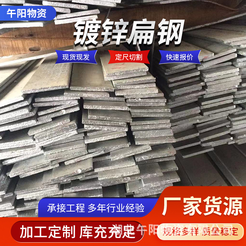 湖北武汉热镀锌扁钢厂家现货镀锌扁钢钢结构Q345B扁钢镀锌扁钢
