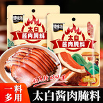 太白酱肉腌料四川腊肉正宗四川熏腊肉五花肉腌料家用川菜正品料包