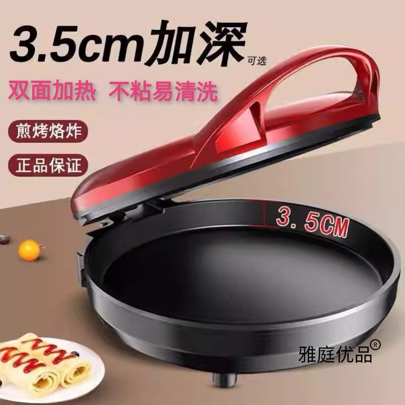 电饼铛家用双面加热烙饼新款自动断电饼档煎饼薄饼机加深加大|undefined