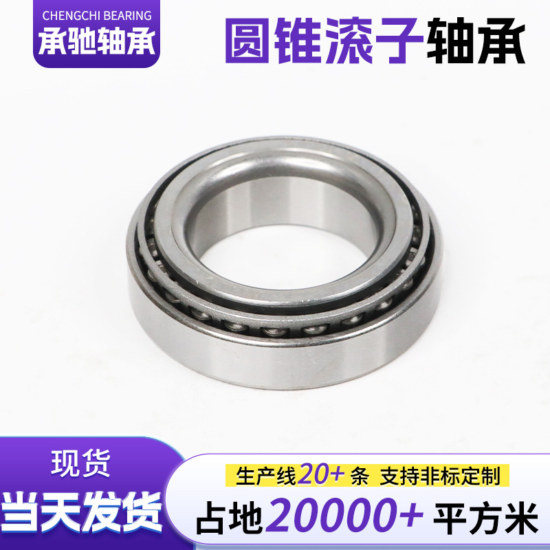 减速器圆锥滚子轴承32318 32319 32320 32321 32322 32324