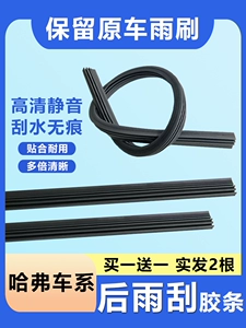 Rear Wiper Replacement Rubber Strip for Haval H1 H2 SH3 H4 H5 H6