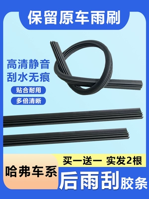 Auto Parts and Accessories | Haval Wiper Replacement Rubber Strip