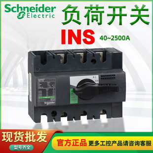 Schneider load isolating switch INS2000 3P INS2500 3P INS40 4P INS63 4P