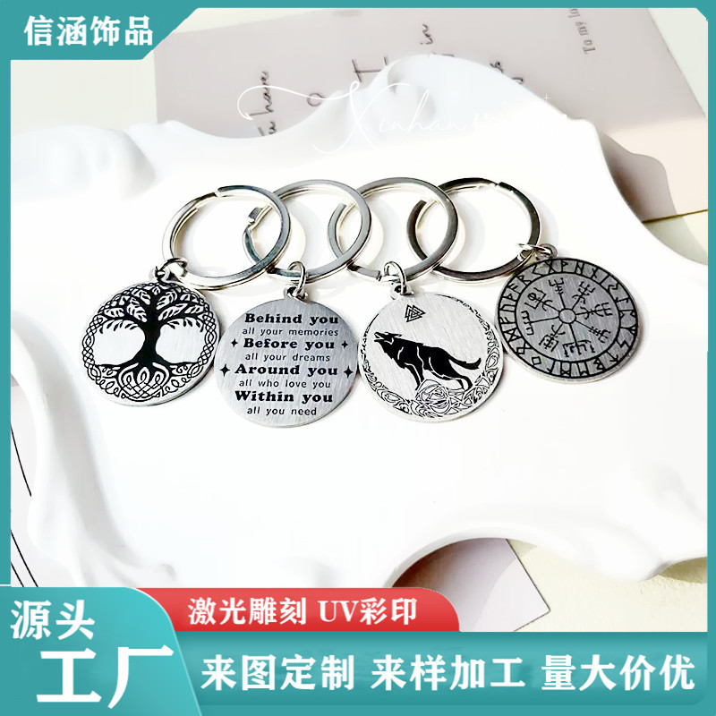 不锈钢吊坠钥匙扣车钥匙激光维京祝福北欧神话锤子树狼指南针图腾