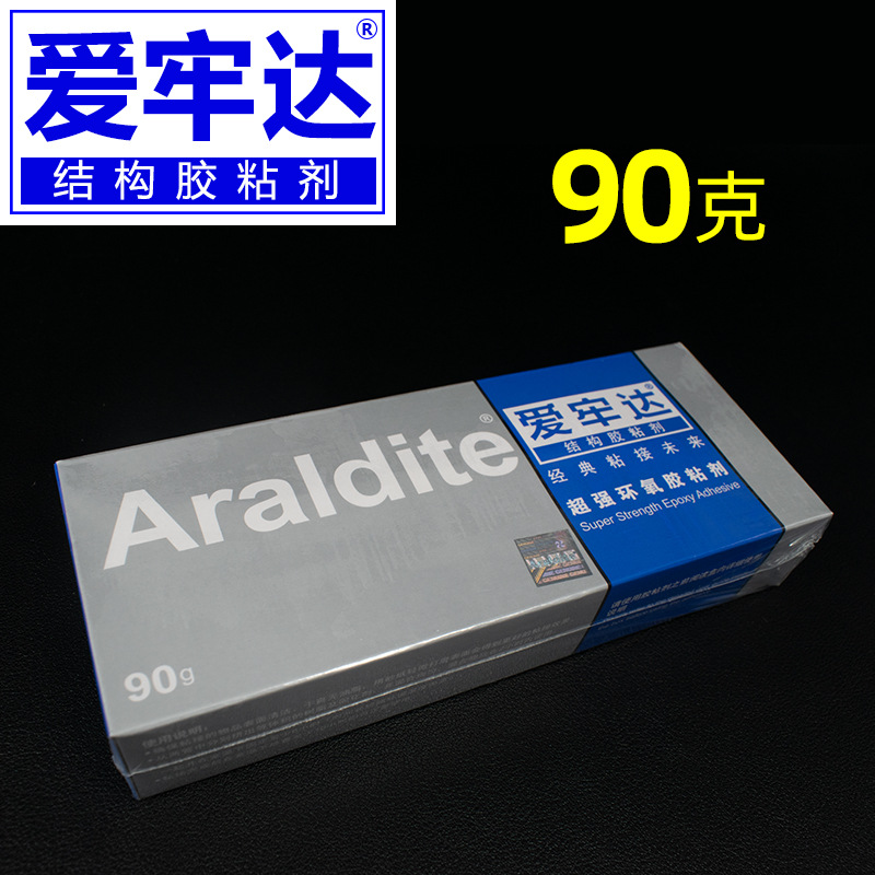 爱牢达Araldite胶现货批发银饰戒托镶嵌陶瓷粘接环氧树脂ab胶90g