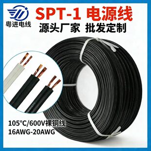 SPT-1 �Դ��18 20AWG��оƽ�о����~���߃Ȳ��B�Ӿ�Դ�^�S�����l