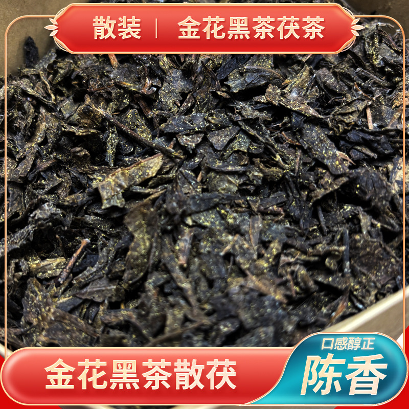 安化黑茶辰山散茯黑茶安化天尖金花茯砖茶金茯陈年老茶500克