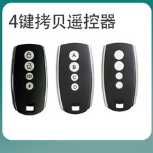 跨境对拷遥控器手柄无线433M拷车库门伸缩门卷帘门平移门钥匙