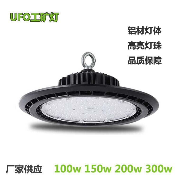 LED工矿灯 冷库灯100w200w300w 飞碟UFO仓库厂房车间天棚高棚照明