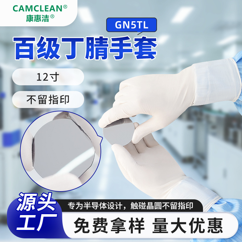 康惠洁一次性12寸丁腈手套麻面不留指印无尘丁腈手套晶圆手套