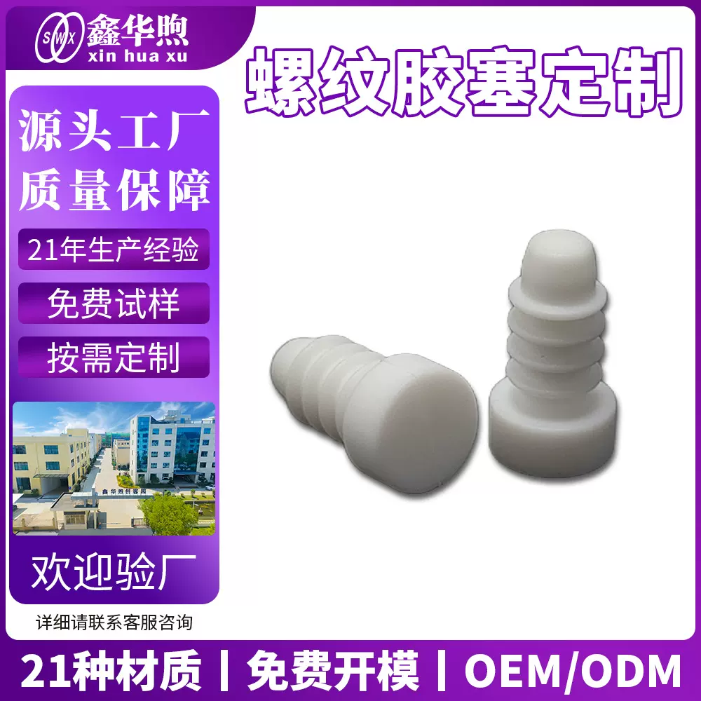 厂家定做橡胶制品防水密封圈螺纹硅胶塞耐高温防尘密封件定制加工