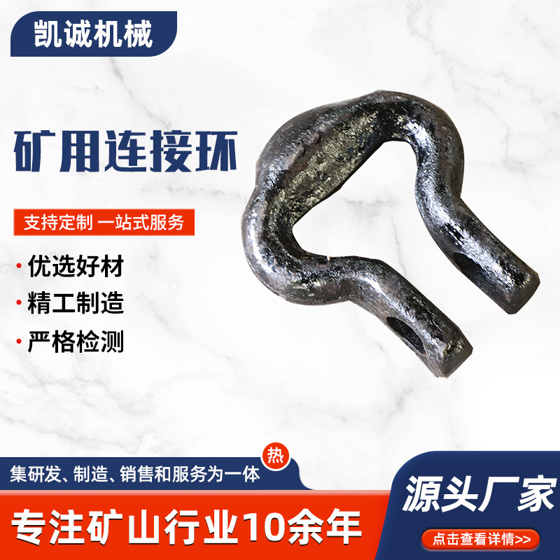 C级刮板输送机配件单孔连接环 40T开口式马蹄连接环 矿用连接环
