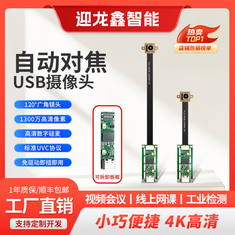 Helmet Glasses 1300W Pixel USB Autofocus 4K High-Definition Industrial Camera Module 120 Wide-Angle USB