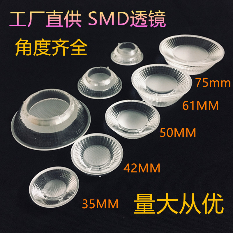 工厂直供SMD透镜 35mm 42mm 50mm 61mm 75mm SMD贴片透镜