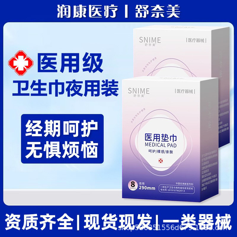 Shunaimei medical pad towel skin-friendly soft cotton sanitary…