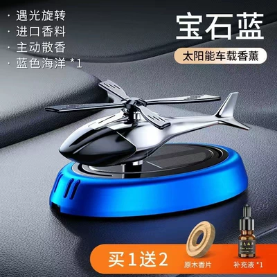 Solar Helicopter Aromatherapy Ornaments Car Perfume Fragrance Long-Lasting Car Interior Deodorization High-End Decoration (Car ornaments) - sapphire-blue