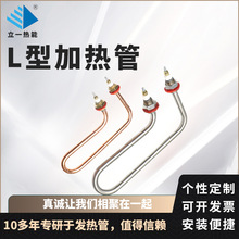 厂家直型L型电加热管煮面机快餐车发热管菜汤保温台烧水管加热管