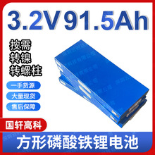 ȫ��܎91.5AH�����F�늳��о3.2V����w늄�܇늳�