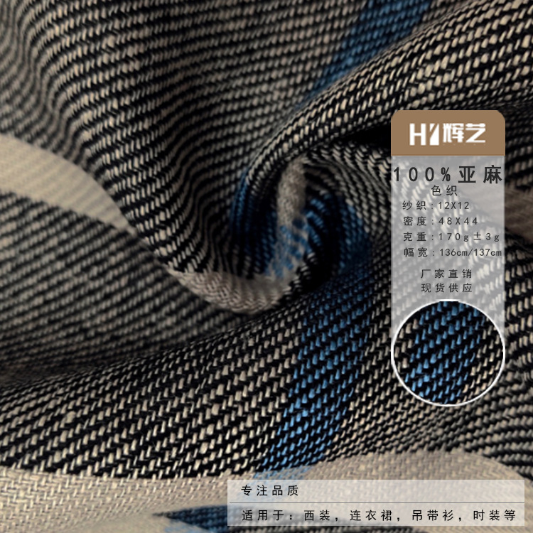 厂家直销S0070#色织纯亚麻男女装衬衫布料linen fabric连衣裙面料