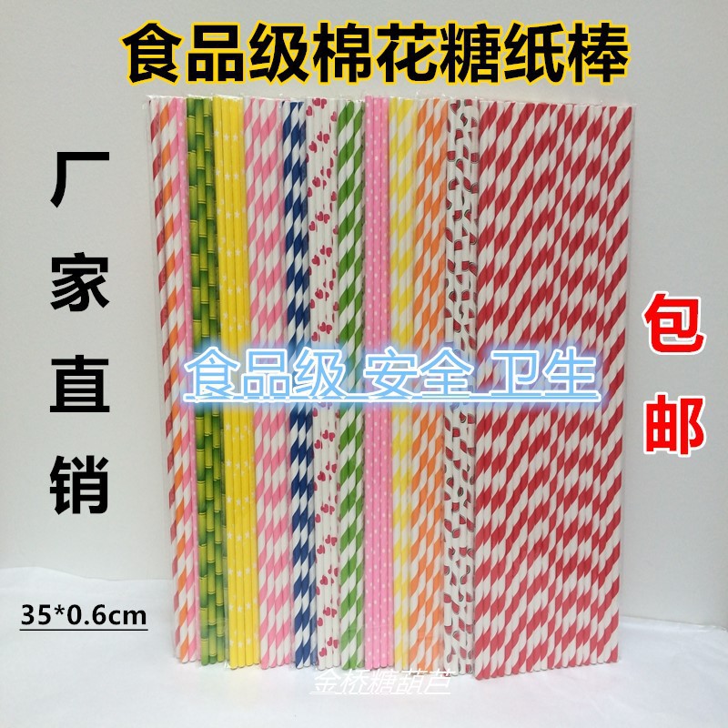 棉花糖纸棍花式棉花糖机专用纸棒 一次性彩色纸棍见描述见描述 纸