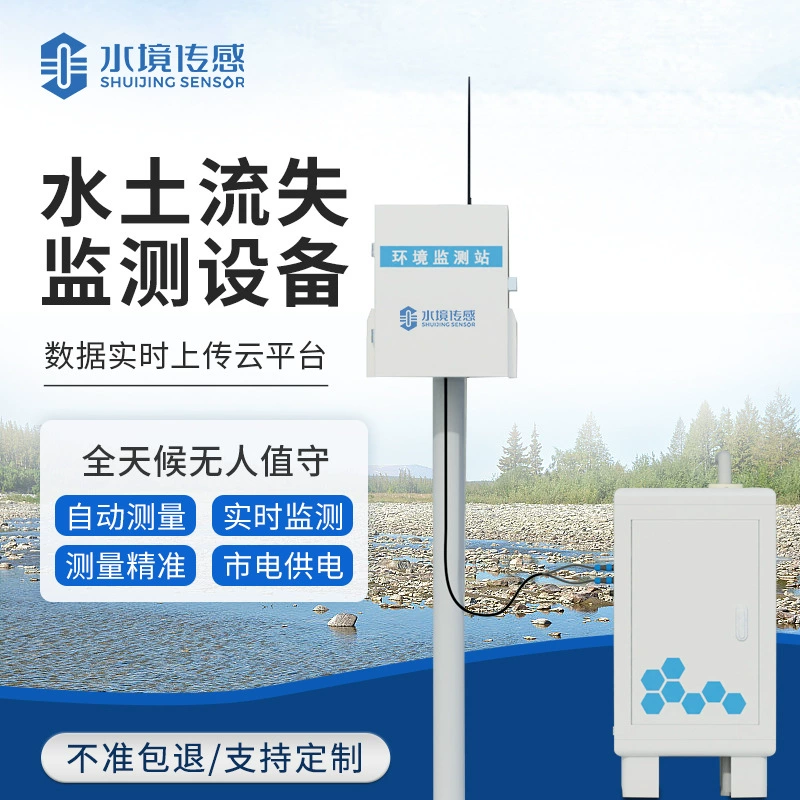 Оборудование для мониторинга потерь почвы и воды. Система мониторинга потерь почвы и воды на поверхности сообщества.