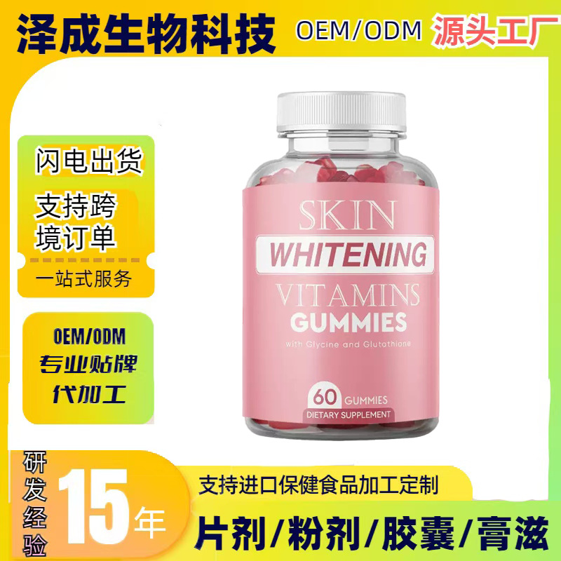 Glutathione Gummy Cross-Border Customized Skin Whitening Bear Vitamin Gummy Skin Whitening