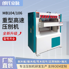 高速重型压刨机木工机械单面双面多功能台式马氏输送带压刨床电刨